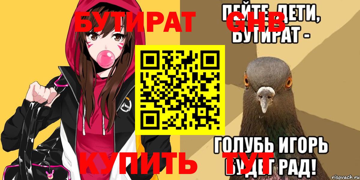 БУТИРАТ Butirat  Вход с VPN  БУТИРАТ  Серпухов 