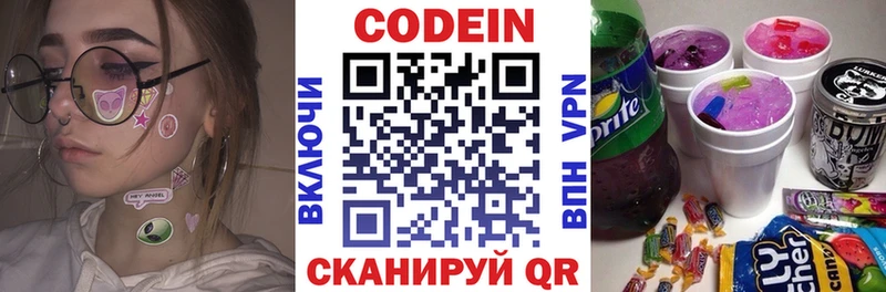 где продают наркотики  Серпухов  Кодеиновый сироп Lean Purple Drank 