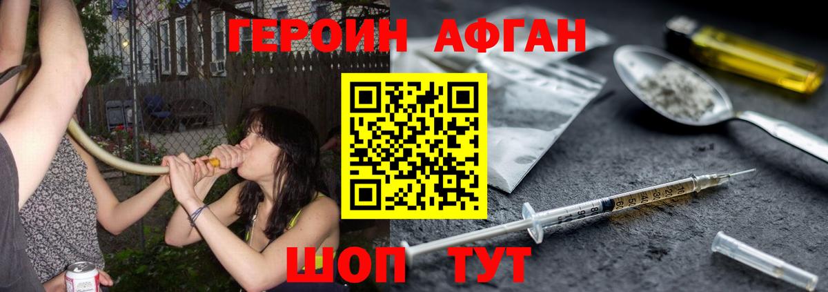 Героин афганец Серпухов